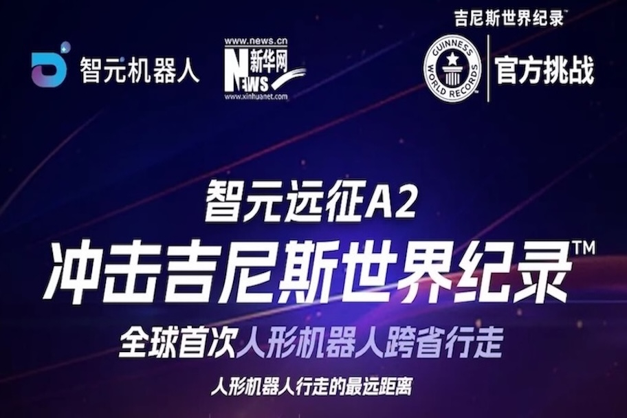 【直播预告】wepoker德州官网远征A2百公里跨省行走，挑战吉尼斯世界纪录™ ！邀您一起见证！
