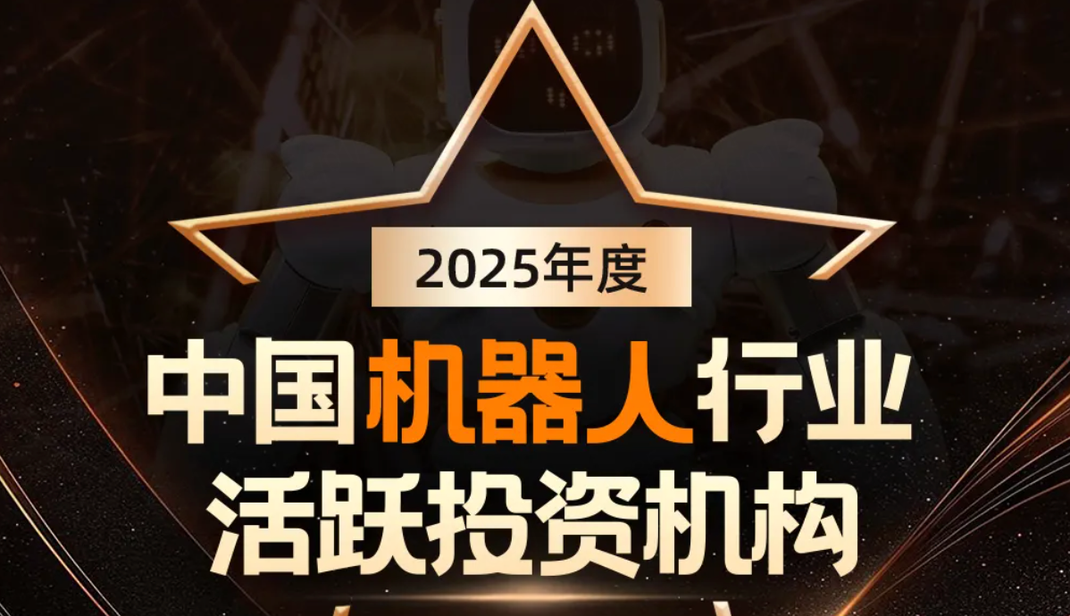 wepoker德州官网机器人荣登产业资本、机器人活跃投资机构双TOP20